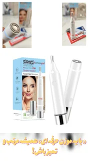 موزن صورت و ابرو DSP 70357