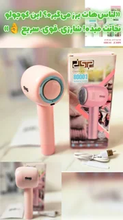 پرزگیر لباس شارژی DSP مدل KD2500