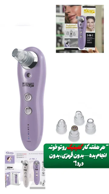 میکرودرم بخاردار دی اس پی DSP مدل 70165