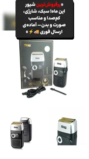 شیور موی صورت و بدن برند DSP مدل 60088 دارای نمایشگر کیفیت عالی